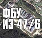 ФБУ ИЗ-47/6, Горелово